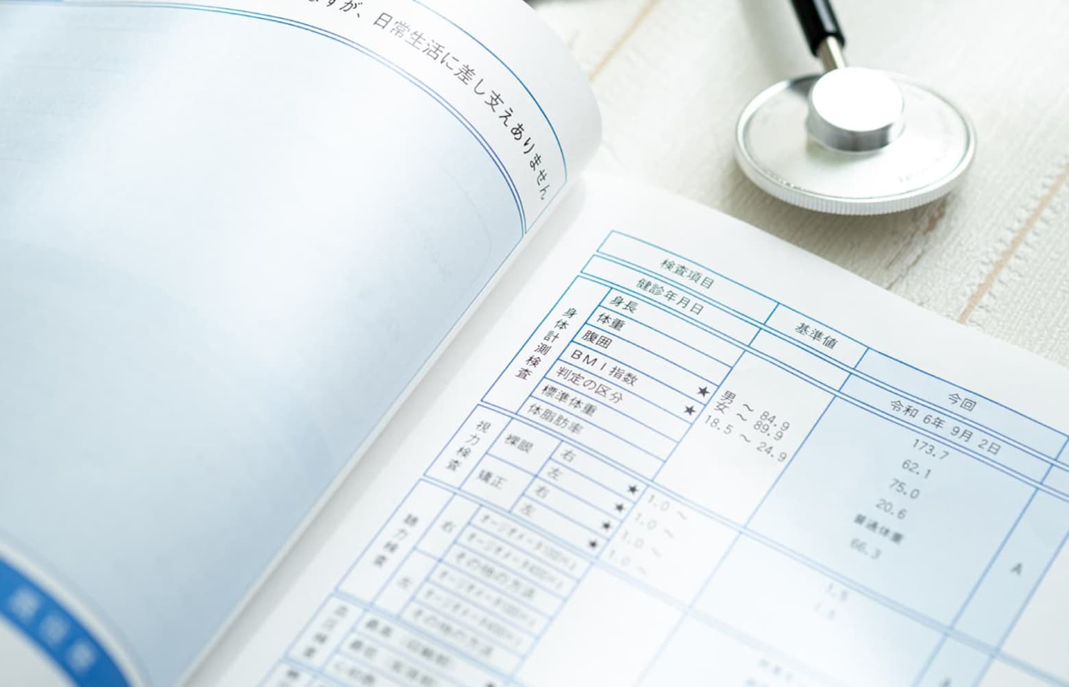 健康診断