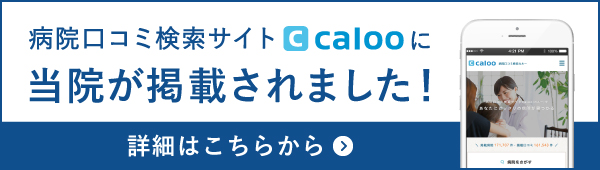 calooバナー
