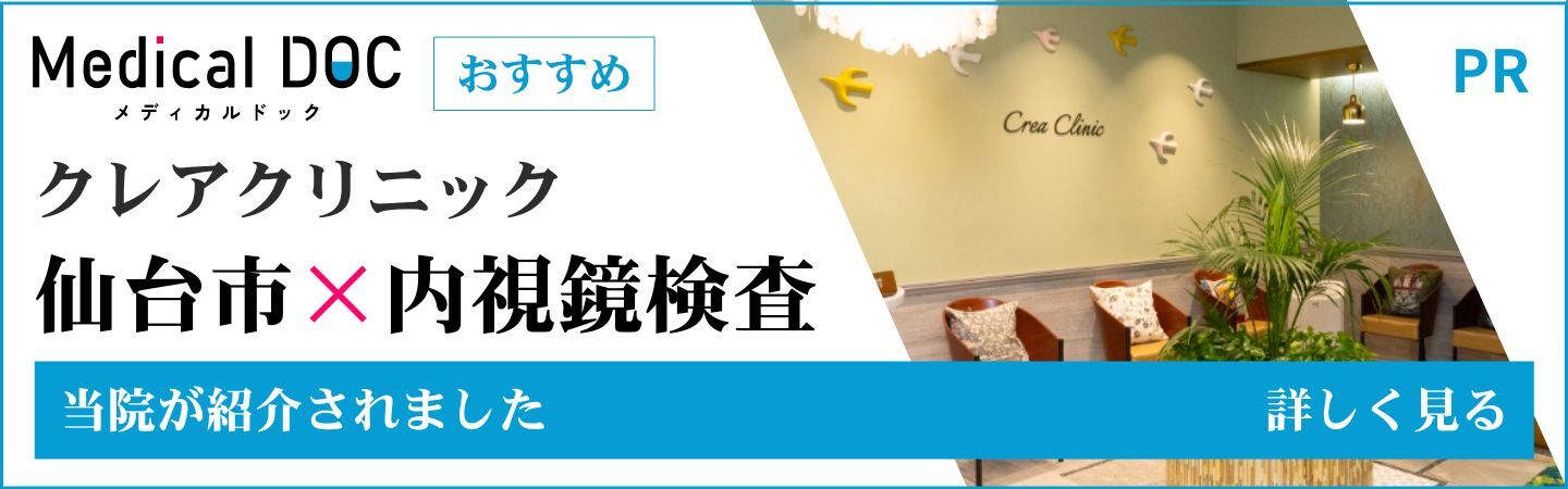Medical doc 仙台市×内視鏡