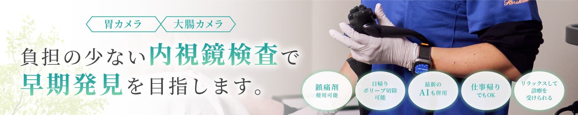 内視鏡検査とは