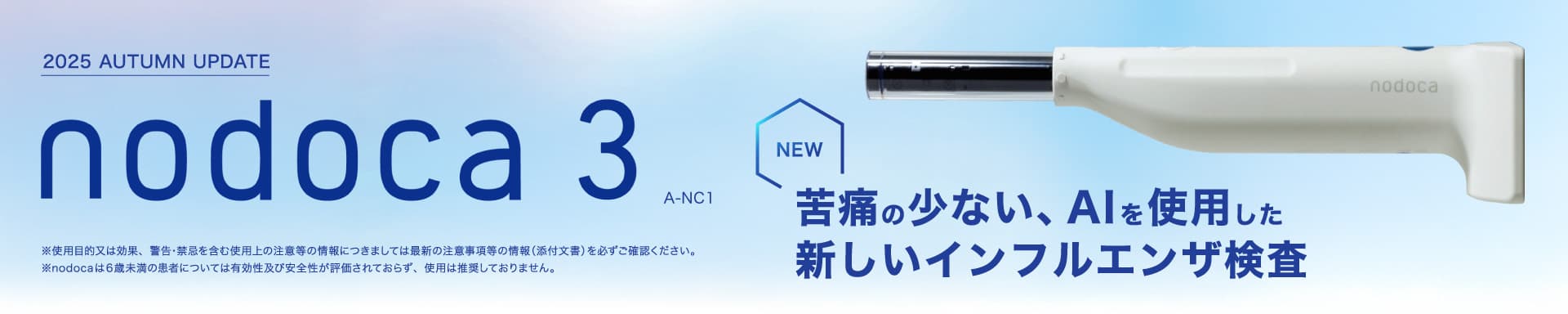 AIでわかるインフルエンザ検査